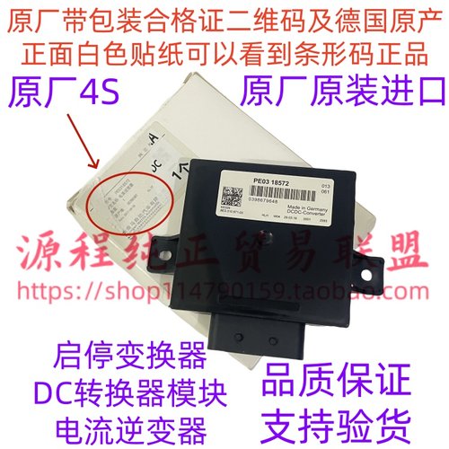 适配马3昂克赛拉阿特兹CX-5CX4CX8CX3启停模块DC电流转换器逆变器