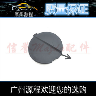 海马福美来三代拖车盖海马3代前保险杠拖车饰盖钩盖板牵引钩盖板