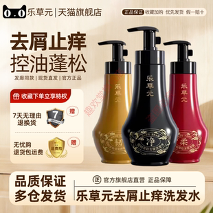 乐草元洗发水官方旗舰店植物精粹去屑清爽控油韧发养根无硅油正品