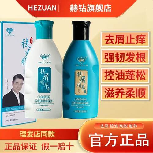 赫钻精粹去屑防断修复发膜