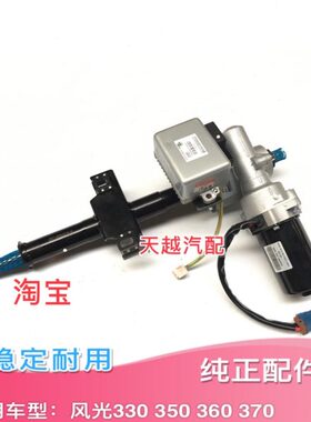 转东电子 风3管风总成向EP 370柱控制器S30 光方向机总成助力360