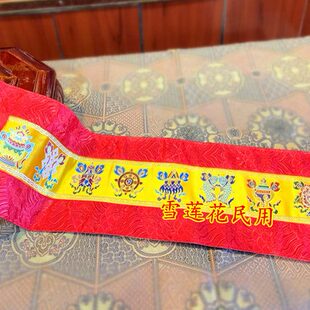 小大刺绣桌布加厚垫可藏八吉祥堂以装饰式定做法佛密宗台布款