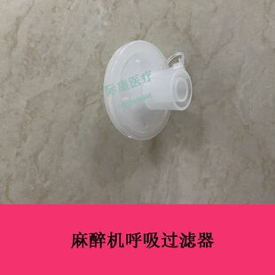 迈瑞呼吸呼吸0路机0X过滤器管 过滤器R13呼吸醉麻M