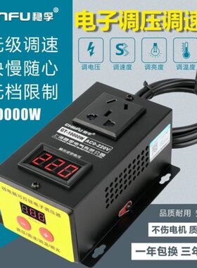 0变速器大功率可控硅电子调压器W电机10调速器调温0220电钻0V风扇