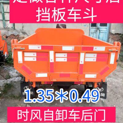 车后自卸挡板农用三轮车销门后风 挡板扇厢热黄色时配件后 原厂后