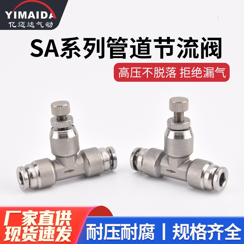 304不锈钢节流阀管道阀SA PA-4 6 8 10 1M2mm气管快速插接头 T型