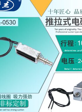 直牵引XD框推拉式12VA架-微型 电磁铁3024v电压0DC流  5