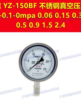 15 6红旗Z.- .1 --0BF.. 03150不锈钢5压力 真空表mpa0.0900Y00.