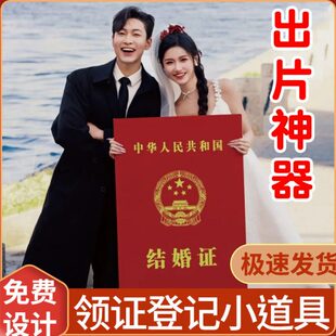 仪结婚式神器小拍户外氛围道具领kt板跟物件摆拍工具证证感登记小