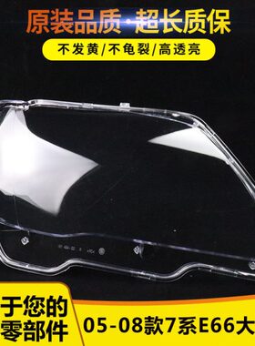 灯/E00/面罩大灯657607大灯大灯8老款系6于/罩适用灯罩0面年宝马