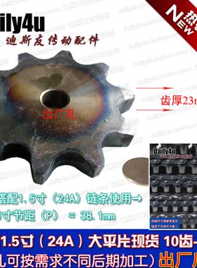 A齿链轮械A寸高部大） 片24齿 （4010平齿 -频淬RS 火机片1.5120