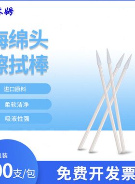 无尘0包棒075尖头透明CM-棉签50防静电海绵拭支/刷子净化擦FSD杆