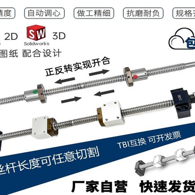 高精度正反牙双向滚珠丝杆1204左右旋160.5丝杠套件