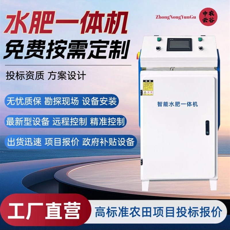移动水肥一体机高标农田水肥一体化设备I施肥灌溉牵引式水肥一体