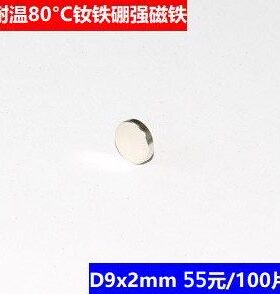 元/D强磁109x片  硼磁铁2mm铁550钕