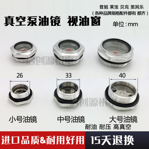 进口真空泵视油镜油窗XD/久信/众德/LDLT真空泵铝合金油镜