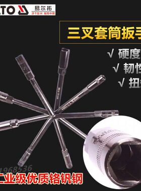 Y子套筒扳手884T原装85-15扳 叉人六角字3叉三Y1586易尔拓三型