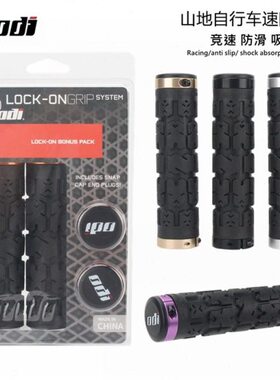 手  把套山地折叠自行车骑行竞速越野把套ORG防滑DI0握把把套1