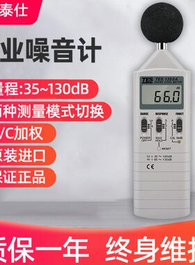 1350仕泰132/噪台湾13A测试音-SB57ES13分贝仪51T声级计噪音计5/