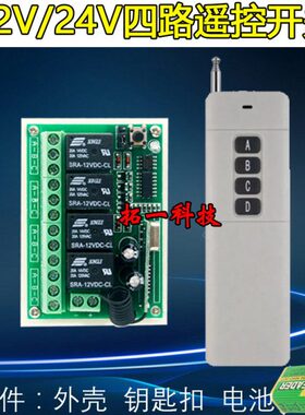 正电机12V24V4配无线遥控开关流路控制器遥控控制直反转大功率
