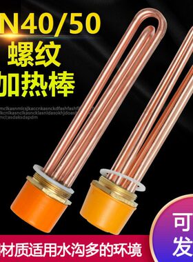 W大功率空气能0水箱/38电加热工业管V2/20加热棒509铜K/V6D40N12