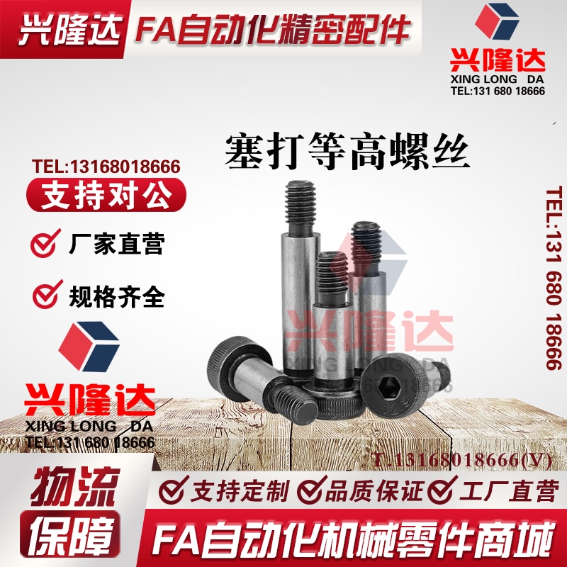替代米思米MSBL6.5/qD8/D10 长度精密型带肩螺栓 等高塞打限位螺