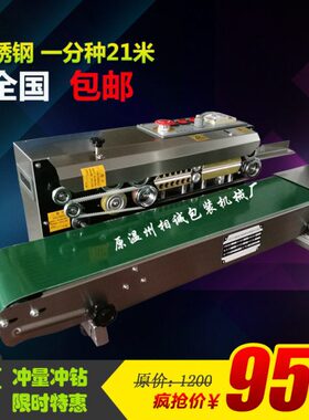 0封口机包装自动FR70铝箔袋子R7F连续封口机8塑料茶叶0薄膜封口机