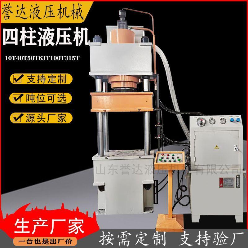100吨四柱三梁液压机200吨液压机00吨快速油压机500吨液压机