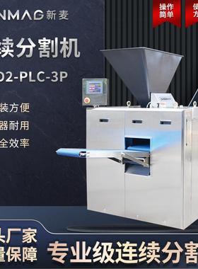 SMD2-PLC-3P连续面团分割机商超厨房专业切割设备