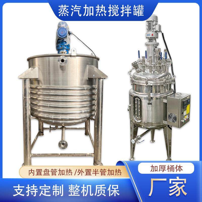 环氧树脂乳化分散反应釜盘管半管蒸汽加热搅拌罐切削液立式搅拌机,工业油品/胶粘/化学/实验室用品,反应设备,淘宝优惠券,粉丝福利购,淘宝优惠卷