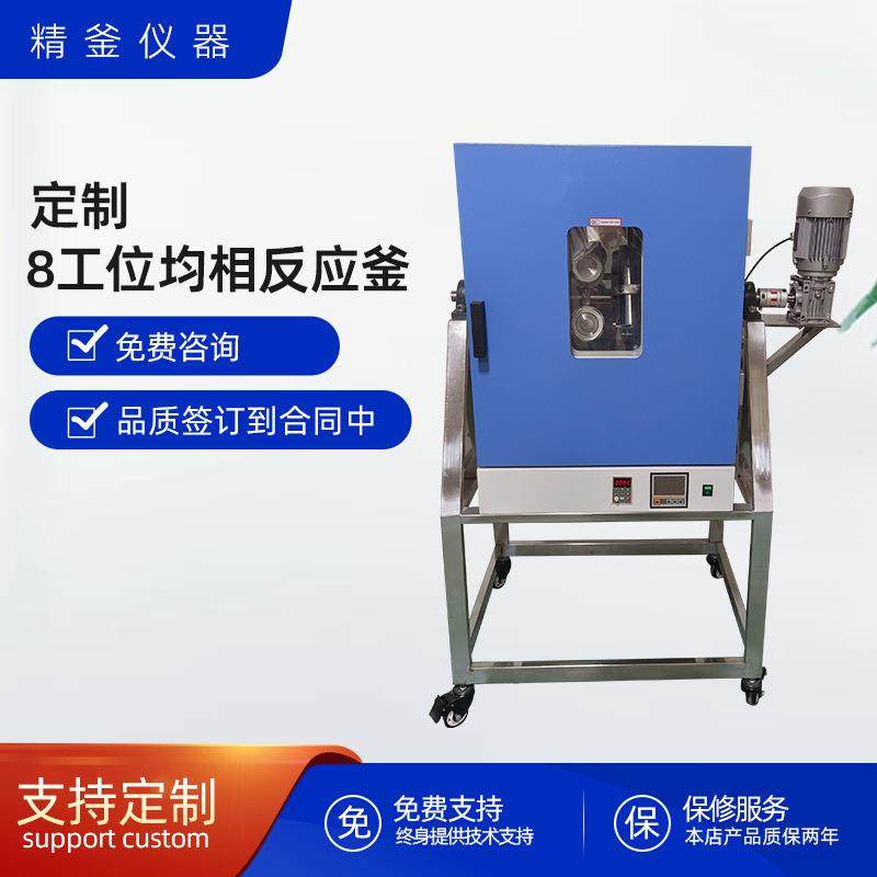 8工位均相反应釜加热搅拌实验室流床反应箱定制变频高效节能,工业油品/胶粘/化学/实验室用品,反应设备,淘宝优惠券,粉丝福利购,淘宝优惠卷