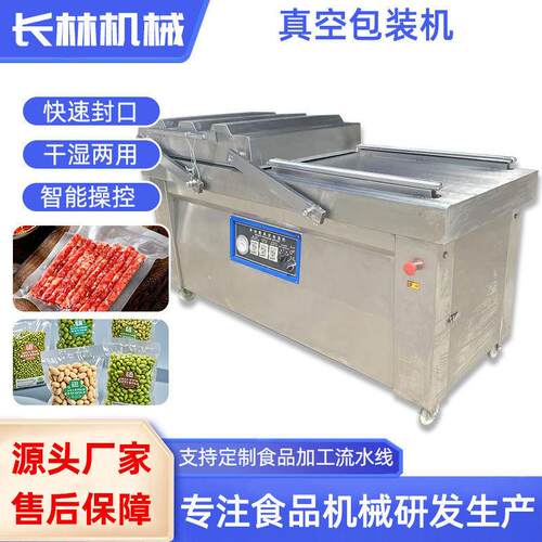 真空封口机小型真空包装机商用双室干湿两用熟食卤味包装设备