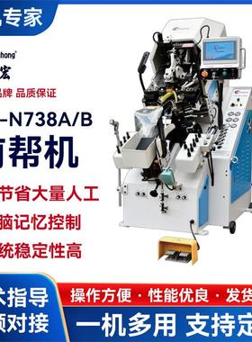 厂家直销738A/B制鞋机多功能制做运动球鞋智能电脑记忆控制前帮机