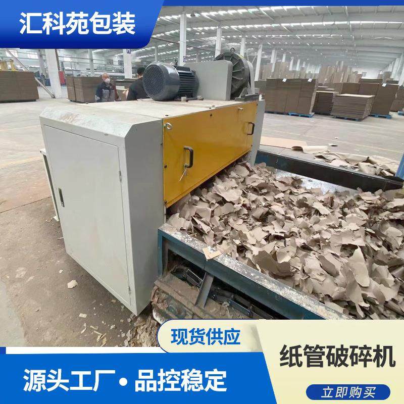 厂家废旧纸箱粉碎机纸箱机械设备卷筒质纸管破碎机纸箱纸盒撕碎机,机械设备,粉碎机,淘宝优惠券,粉丝福利购,淘宝优惠卷