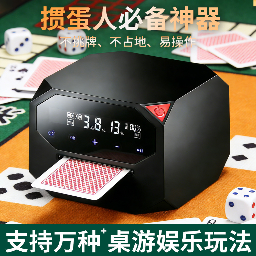 全自动发牌机扑克纸牌智能德州掼蛋金花三国杀斗地主专用洗牌器,运动/瑜伽/健身/球迷用品,发牌机,淘宝优惠券,粉丝福利购,淘宝优惠卷