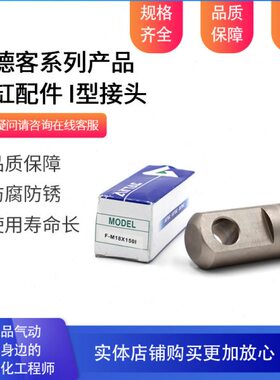 型I F-M3007II8X F-亚德客气缸X0M5M40II F-50X配件X1M60接头00F-