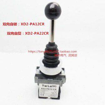 2雷 上海十字A261自复Y双向 XD型 一R开关-摇杆C2P主令L开关