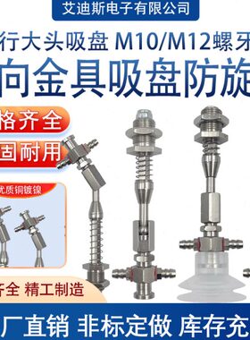 防W金10M109L具B吸盘六角-6M-可调式-12M支架X配件牙万向螺11旋转