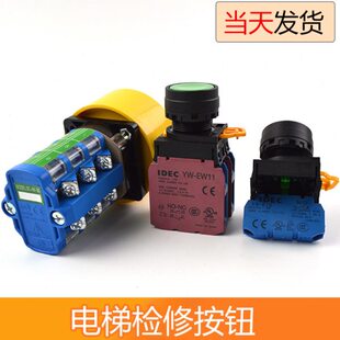 按钮通力检修下上公行按钮轿顶检修行机房用开关按钮电梯转换开关