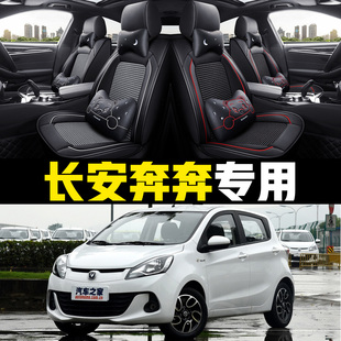 2016 2x017 2018 长安奔奔13 汽车坐垫全包四季 年款 通用座