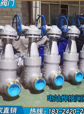 耐高温插焊接Y-P54  闸阀  承9Z焊接站 式1061电动0电闸阀V  闸阀