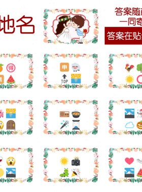 -款 猜猜乐 猜9款地情猜词87【j21i名0游戏表emo14cm张】看结婚