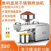 小型商用菜籽可不锈钢带韩数芝麻屏显示皇花生榨油机榨温控亚麻籽