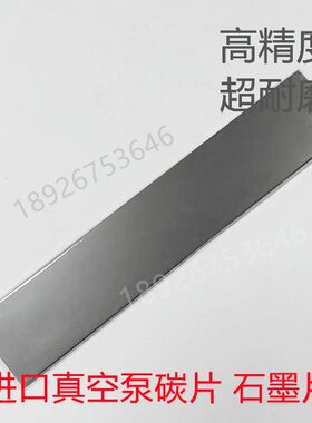 优克德国刮真空泵石墨片镇进口碳泵碳风贝片片50江通*50片精26*