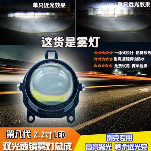 克君越改装LED双光透镜昂昂科雷适用雾灯别克于拉 雾灯昂科威总成