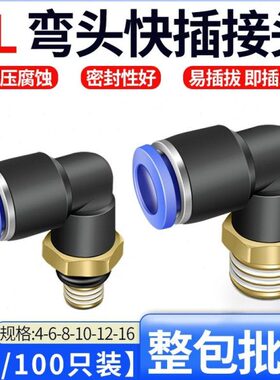 21快插接头/塑料P/8610M5/-外4-气动0螺纹-0气管快速接头L弯头-12
