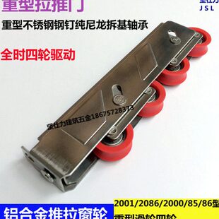 平86/轮重型窗/85窗滑轮窗铝合金推拉200020移门//2001滑轮四轮86