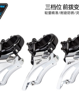 山地公路车变速器前拨3档上下拉w18 24速通用21速自行车大齿盘拨