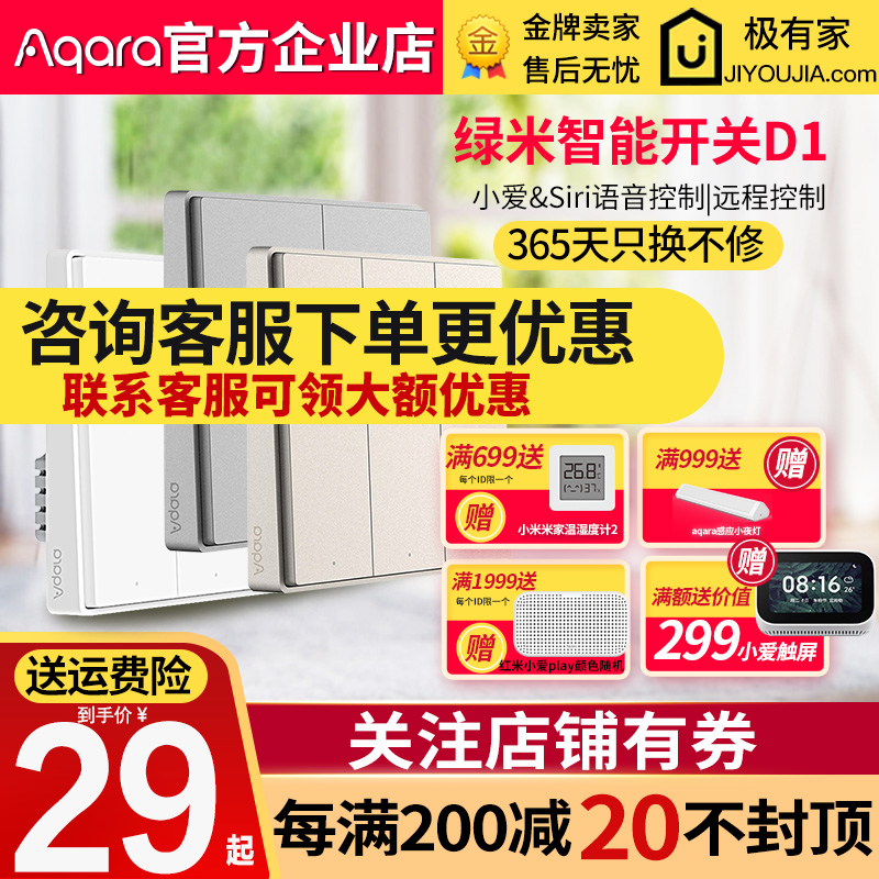 Aqara绿米智能l开关墙壁面板D1 多控智能家居小爱同学米家语音有E