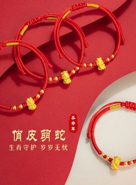 新年生肖手链女春节本命年红绳女生手饰品2025蛇年V礼物国潮新中